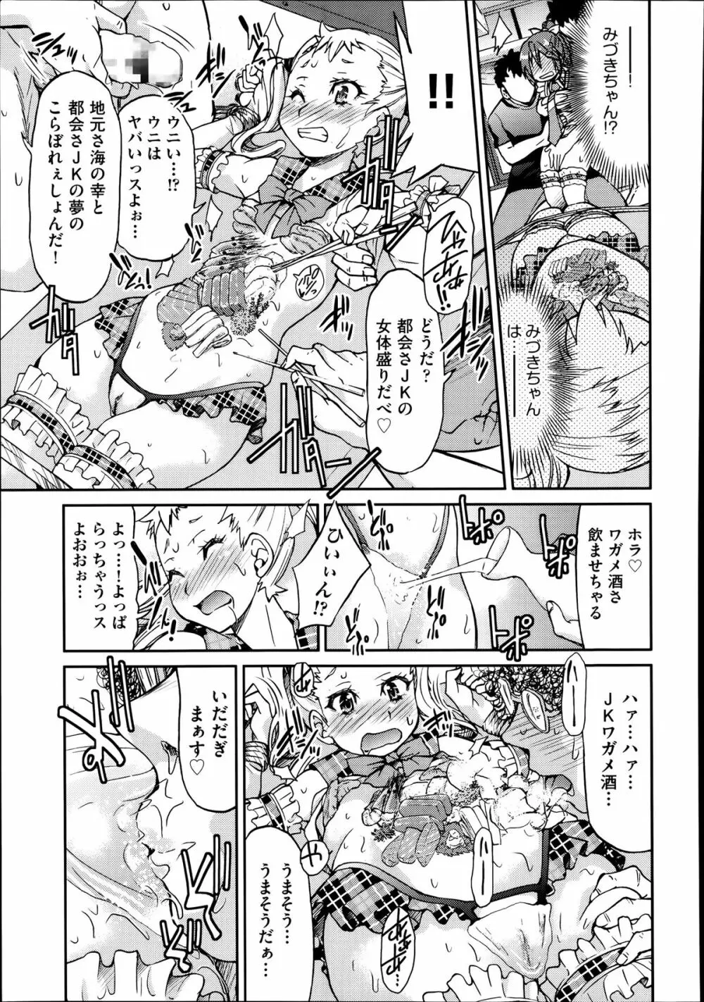 [井上よしひさ] じょしてつ -Girls railway Geek- 第1-4話 Page.156