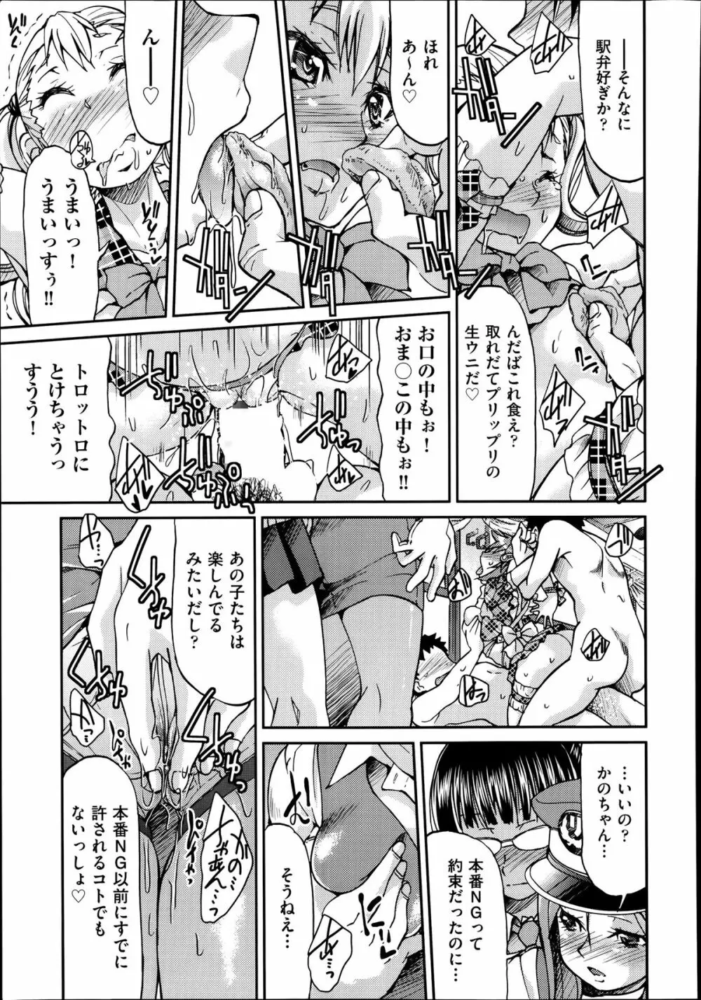 [井上よしひさ] じょしてつ -Girls railway Geek- 第1-4話 Page.164