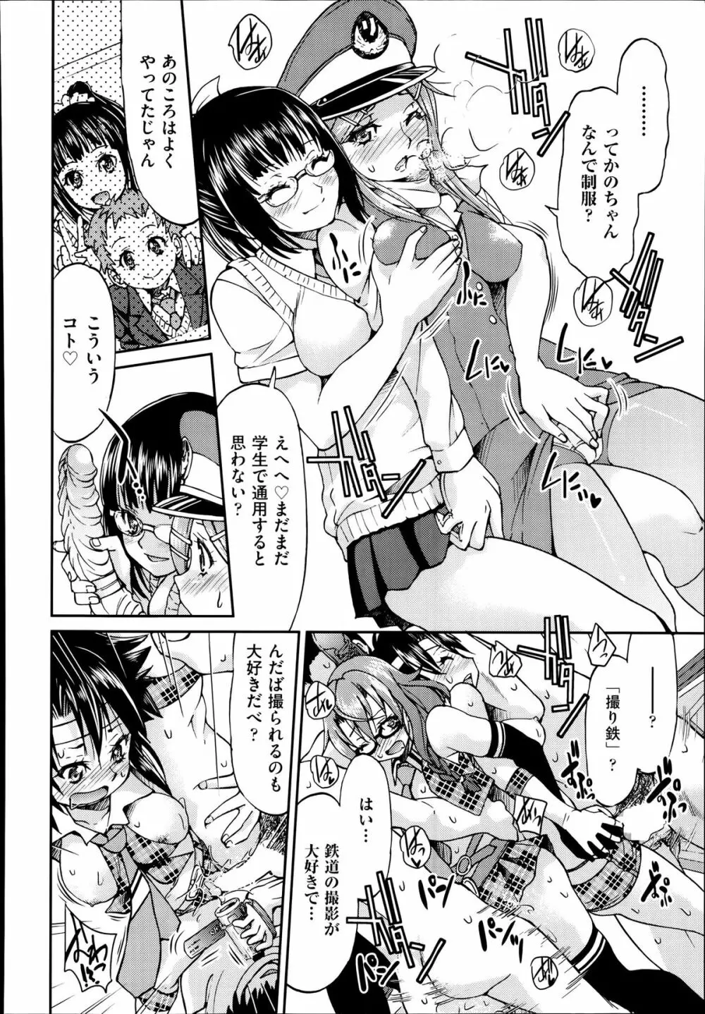 [井上よしひさ] じょしてつ -Girls railway Geek- 第1-4話 Page.165