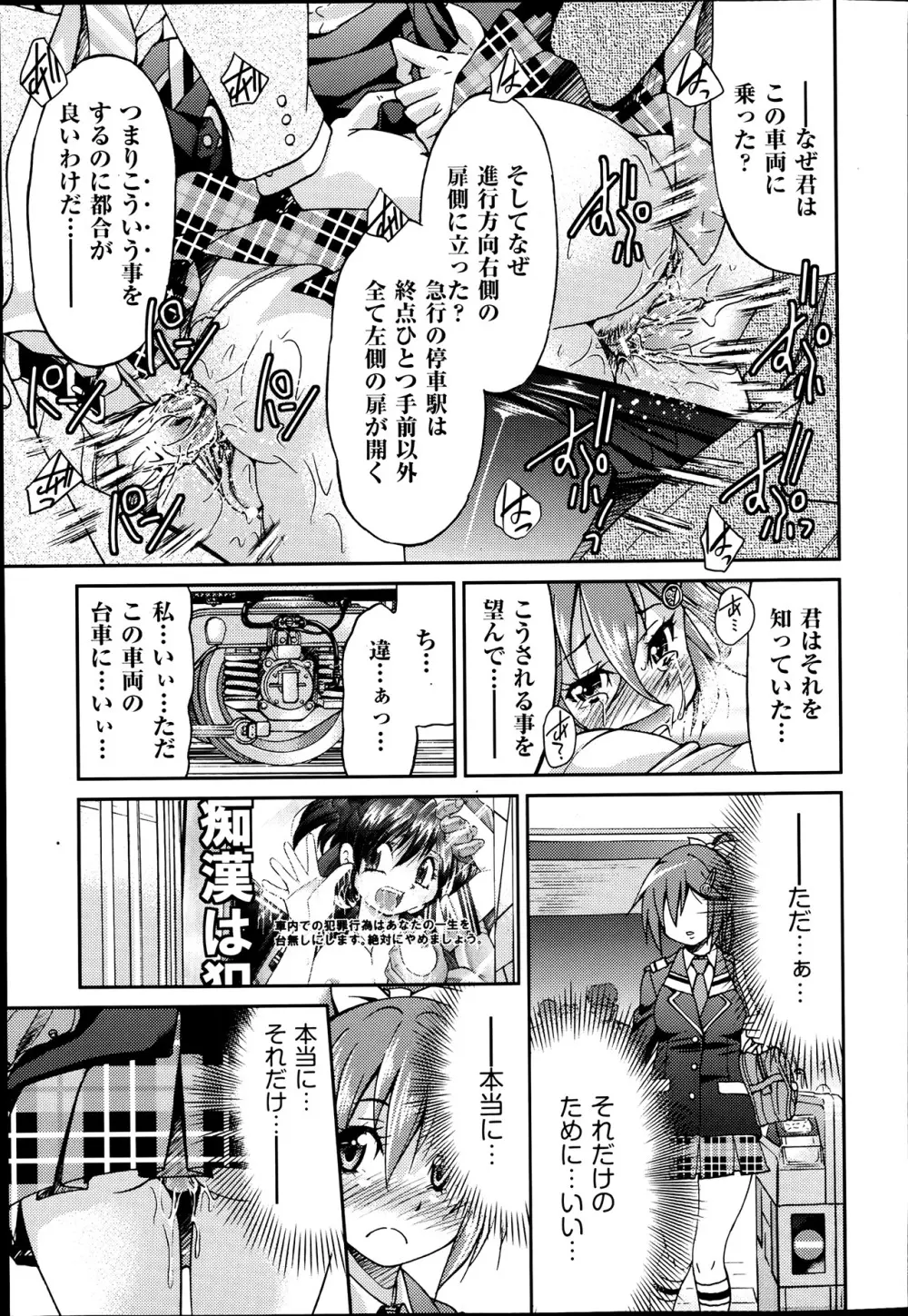 [井上よしひさ] じょしてつ -Girls railway Geek- 第1-4話 Page.25