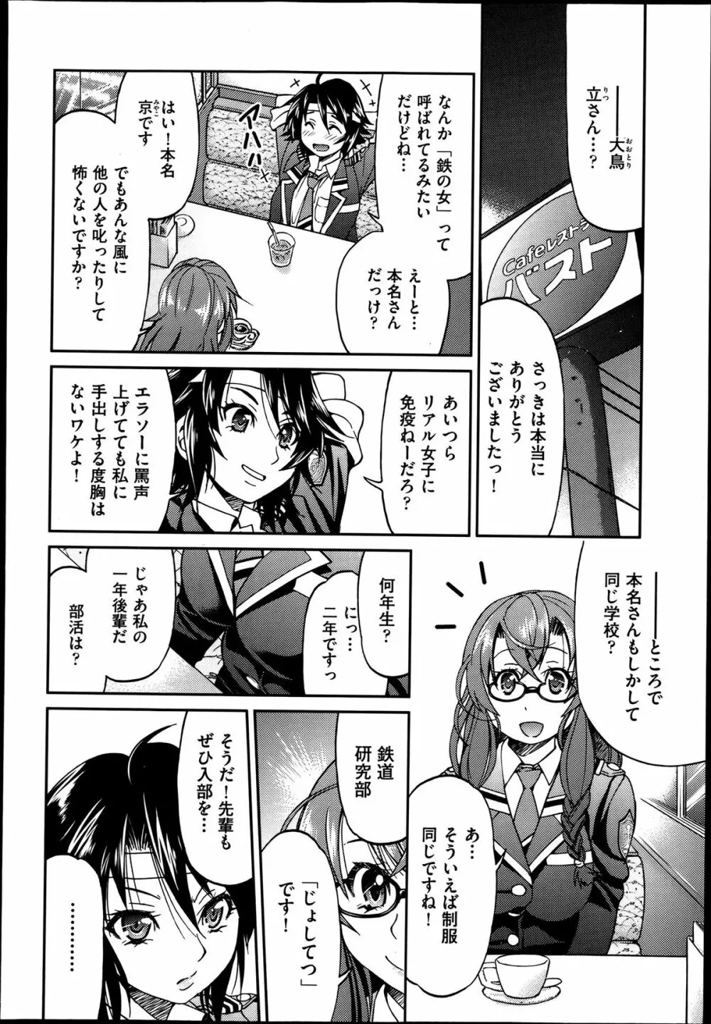 [井上よしひさ] じょしてつ -Girls railway Geek- 第1-4話 Page.34