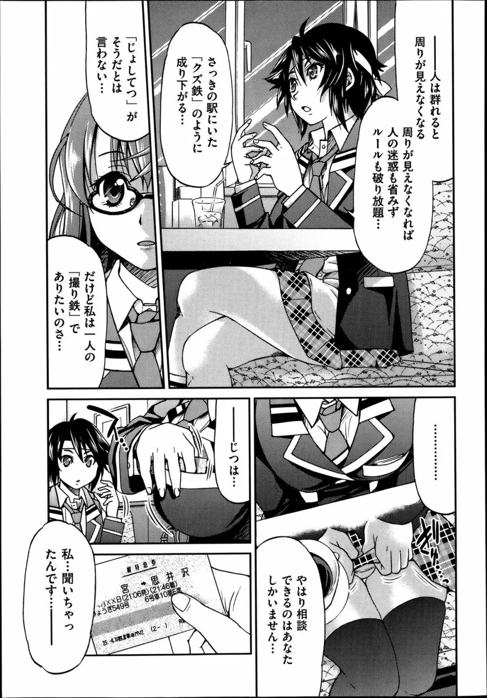 [井上よしひさ] じょしてつ -Girls railway Geek- 第1-4話 Page.35