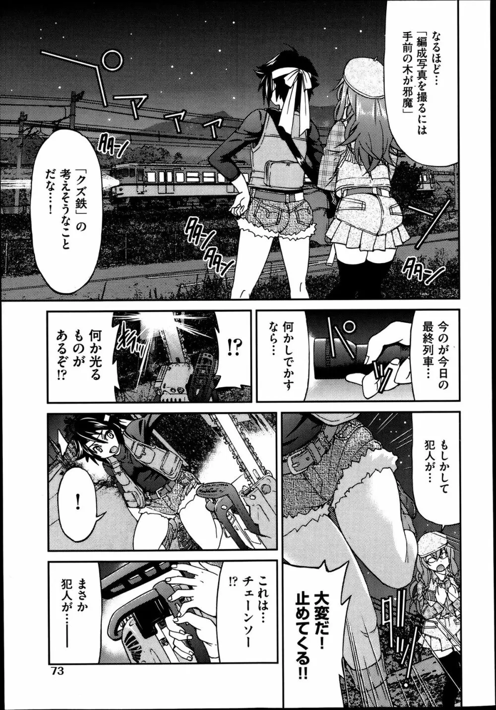 [井上よしひさ] じょしてつ -Girls railway Geek- 第1-4話 Page.37