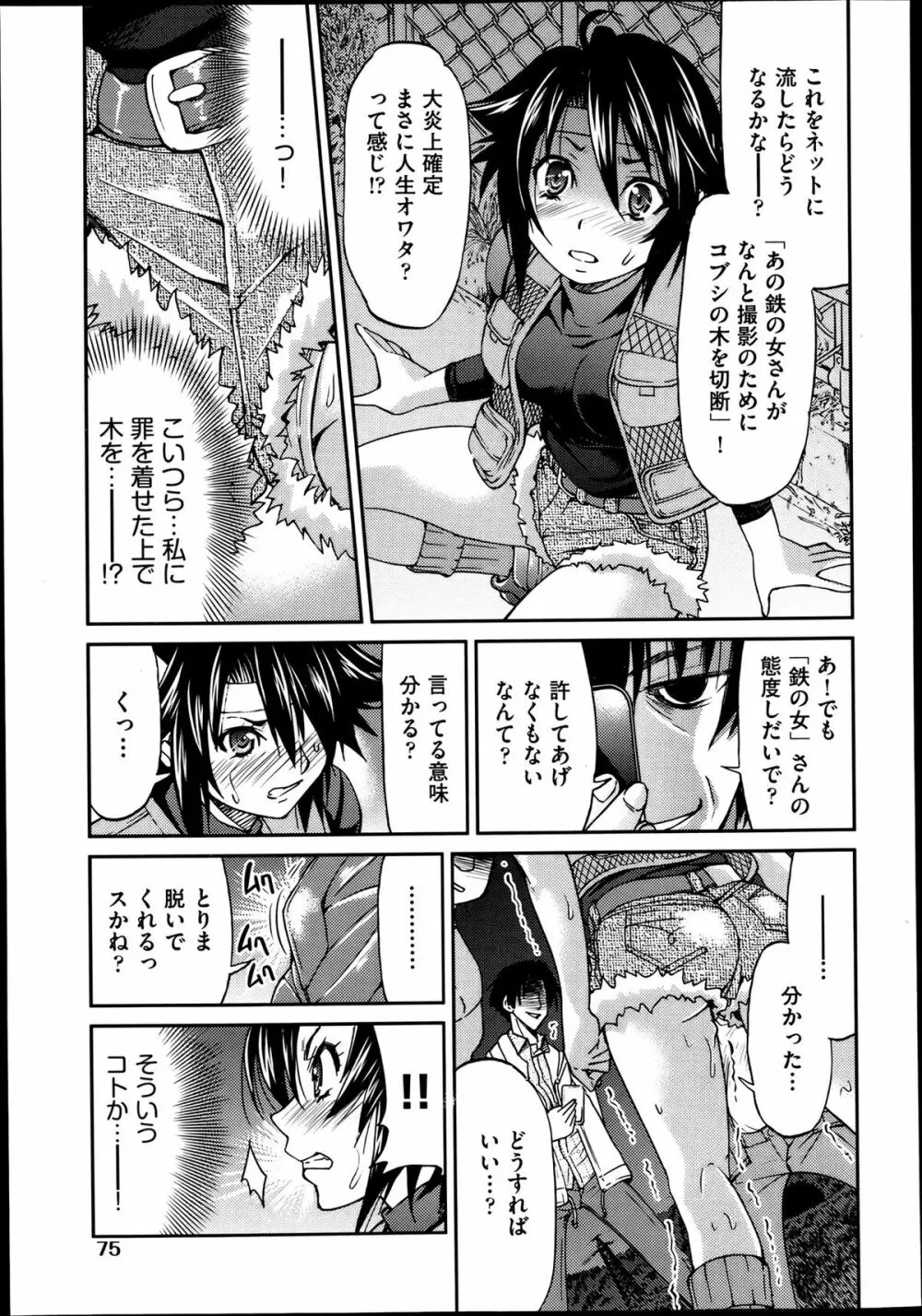 [井上よしひさ] じょしてつ -Girls railway Geek- 第1-4話 Page.39