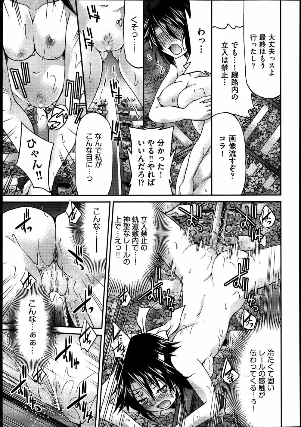 [井上よしひさ] じょしてつ -Girls railway Geek- 第1-4話 Page.43