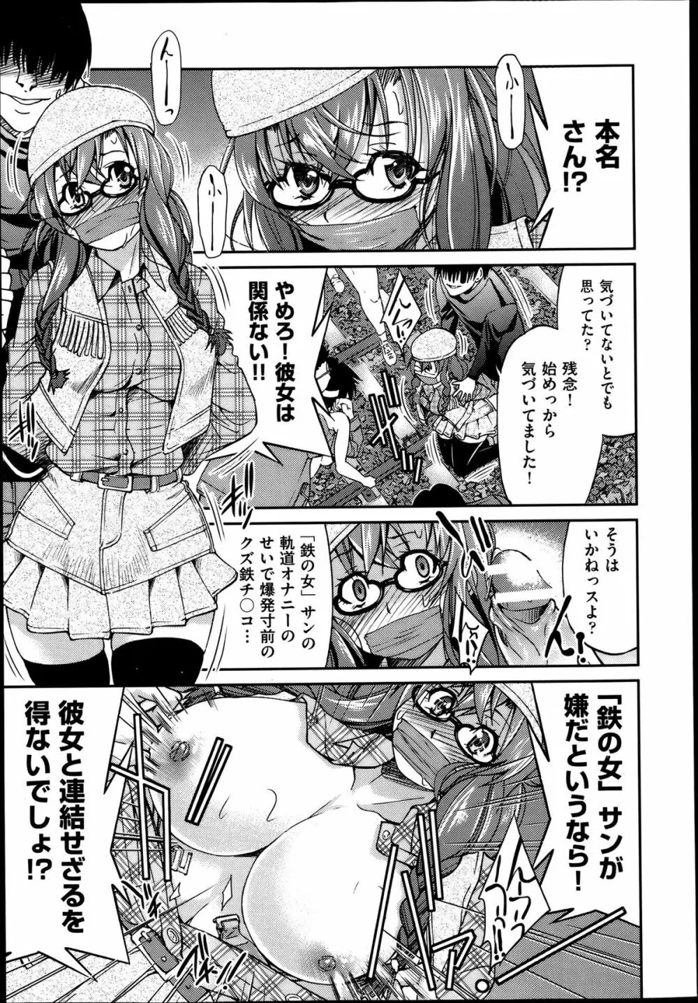 [井上よしひさ] じょしてつ -Girls railway Geek- 第1-4話 Page.47