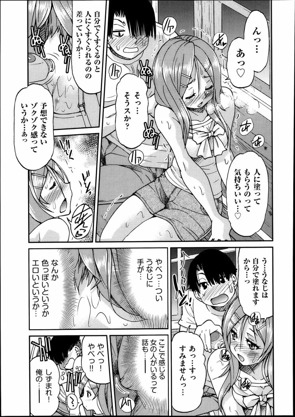 [井上よしひさ] じょしてつ -Girls railway Geek- 第1-4話 Page.69