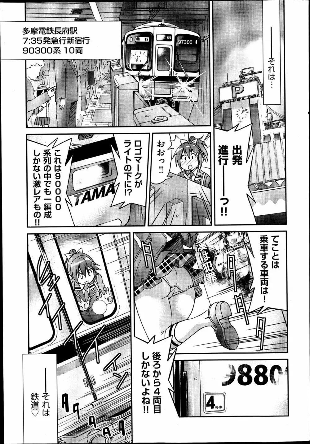 [井上よしひさ] じょしてつ -Girls railway Geek- 第1-4話 Page.7