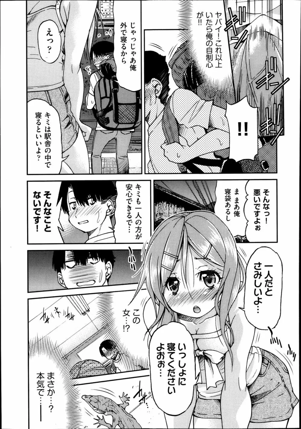 [井上よしひさ] じょしてつ -Girls railway Geek- 第1-4話 Page.71