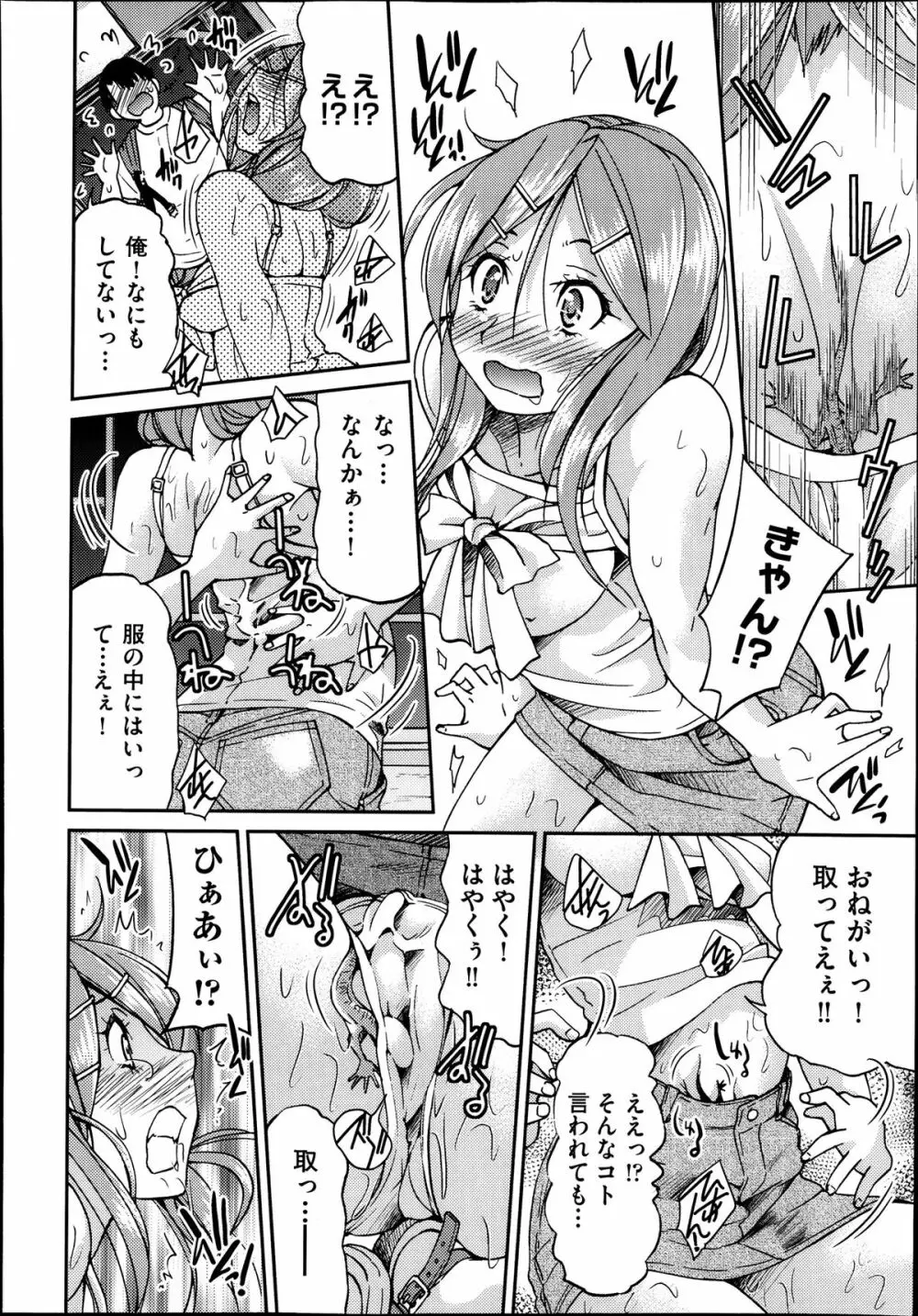 [井上よしひさ] じょしてつ -Girls railway Geek- 第1-4話 Page.72