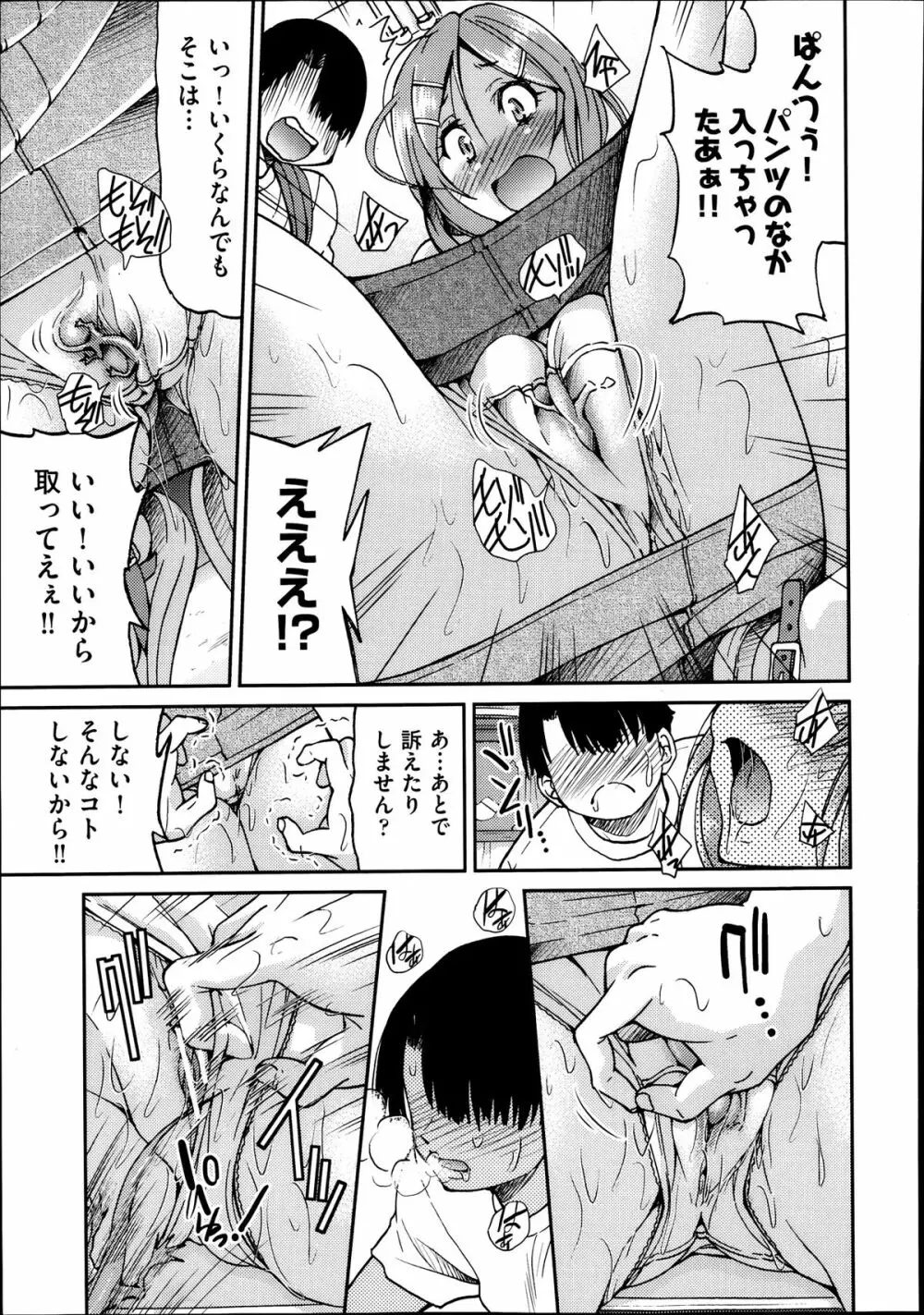 [井上よしひさ] じょしてつ -Girls railway Geek- 第1-4話 Page.73