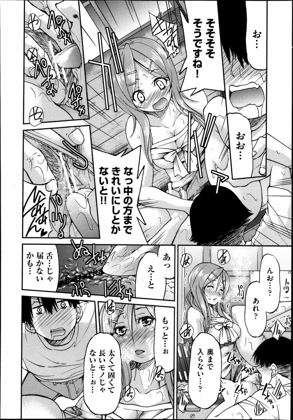 [井上よしひさ] じょしてつ -Girls railway Geek- 第1-4話 Page.76