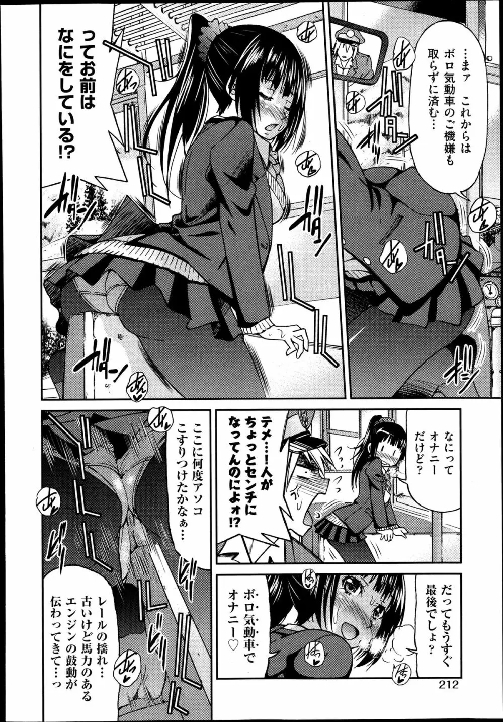 [井上よしひさ] じょしてつ -Girls railway Geek- 第1-4話 Page.92