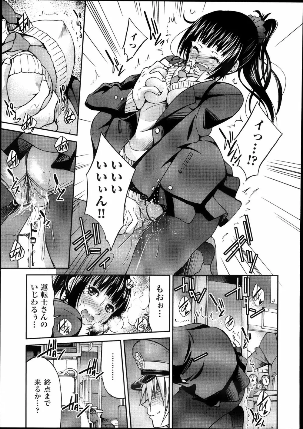 [井上よしひさ] じょしてつ -Girls railway Geek- 第1-4話 Page.95