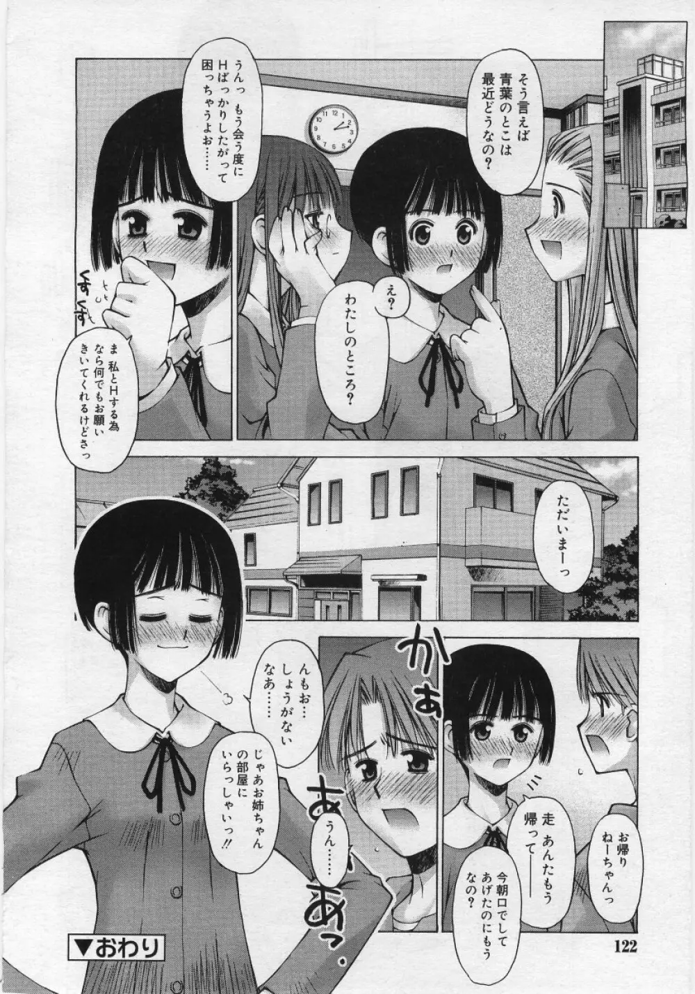 COMIC RIN Vol. 12 2005年12月号 Page.122