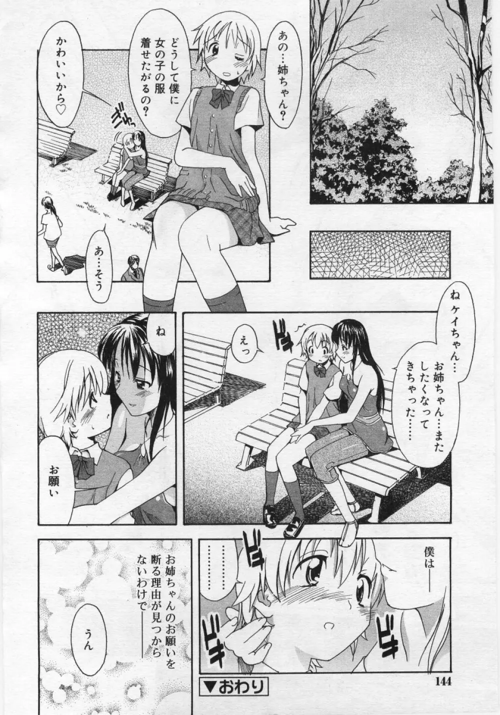 COMIC RIN Vol. 12 2005年12月号 Page.144