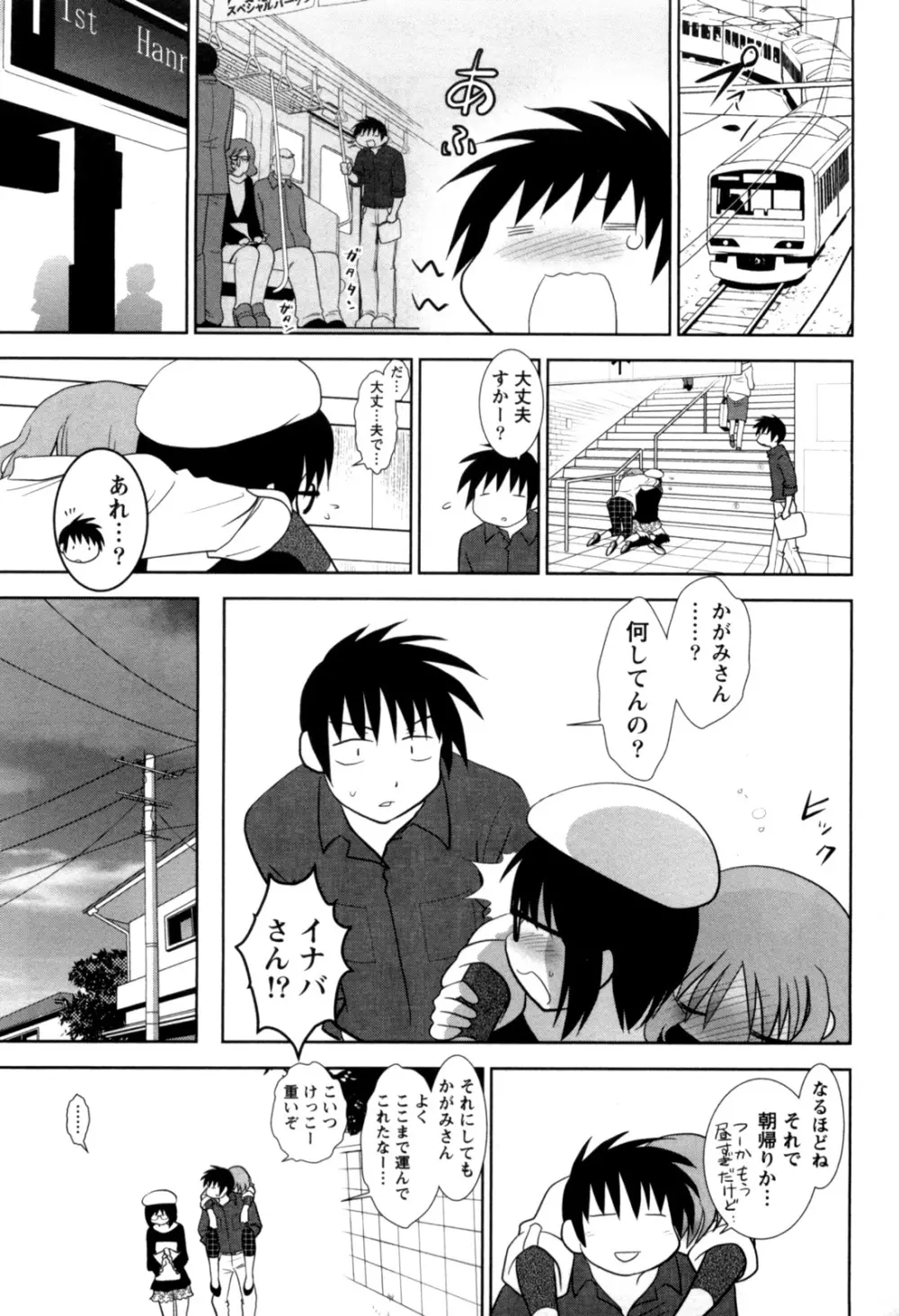 えろまん。 Page.100