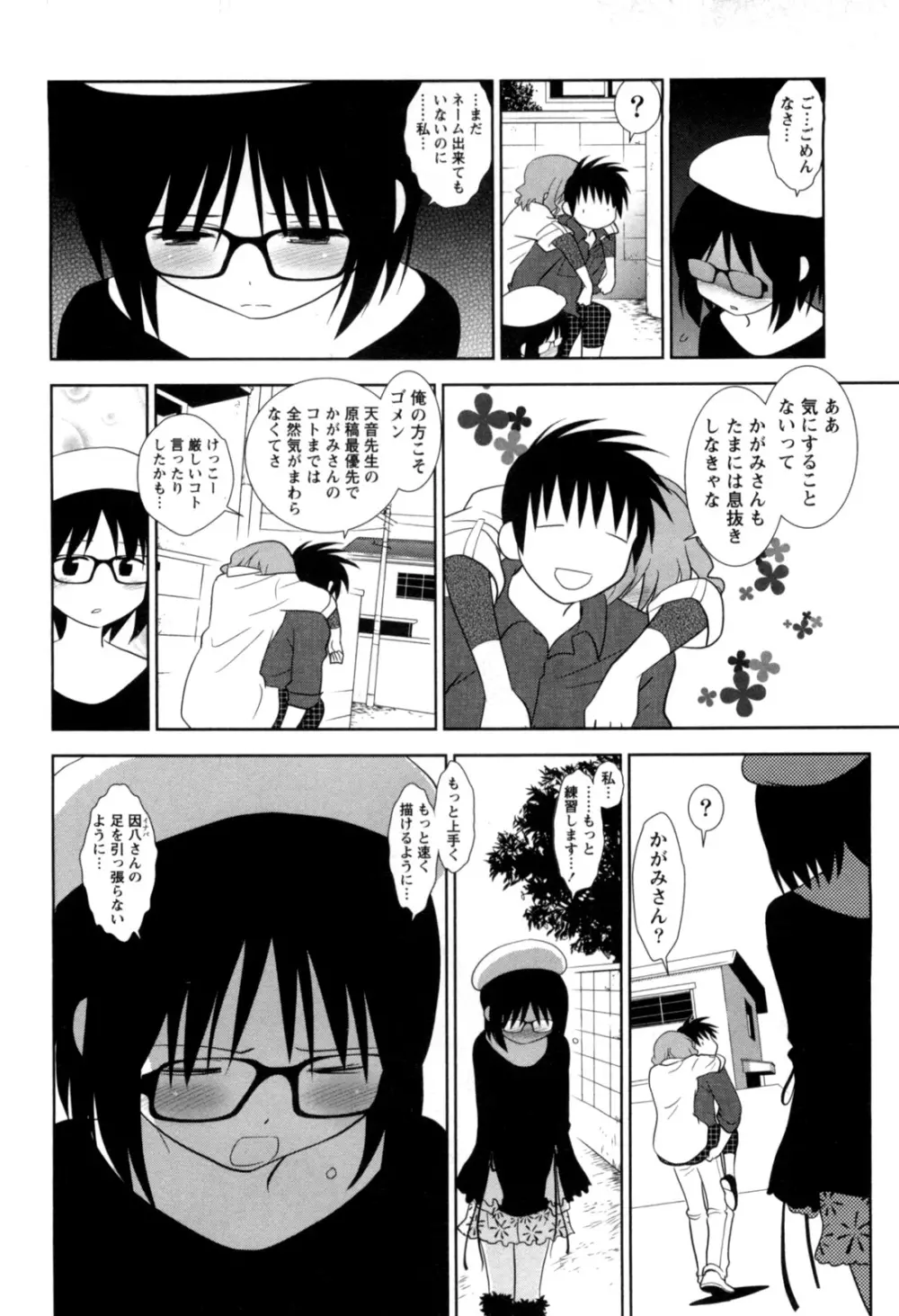 えろまん。 Page.101