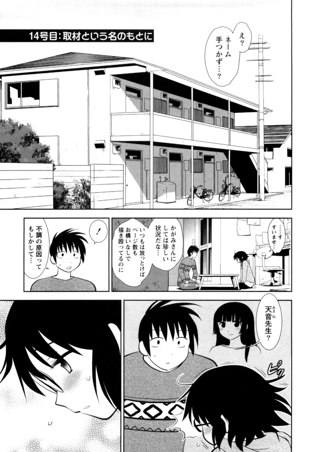 えろまん。 Page.104