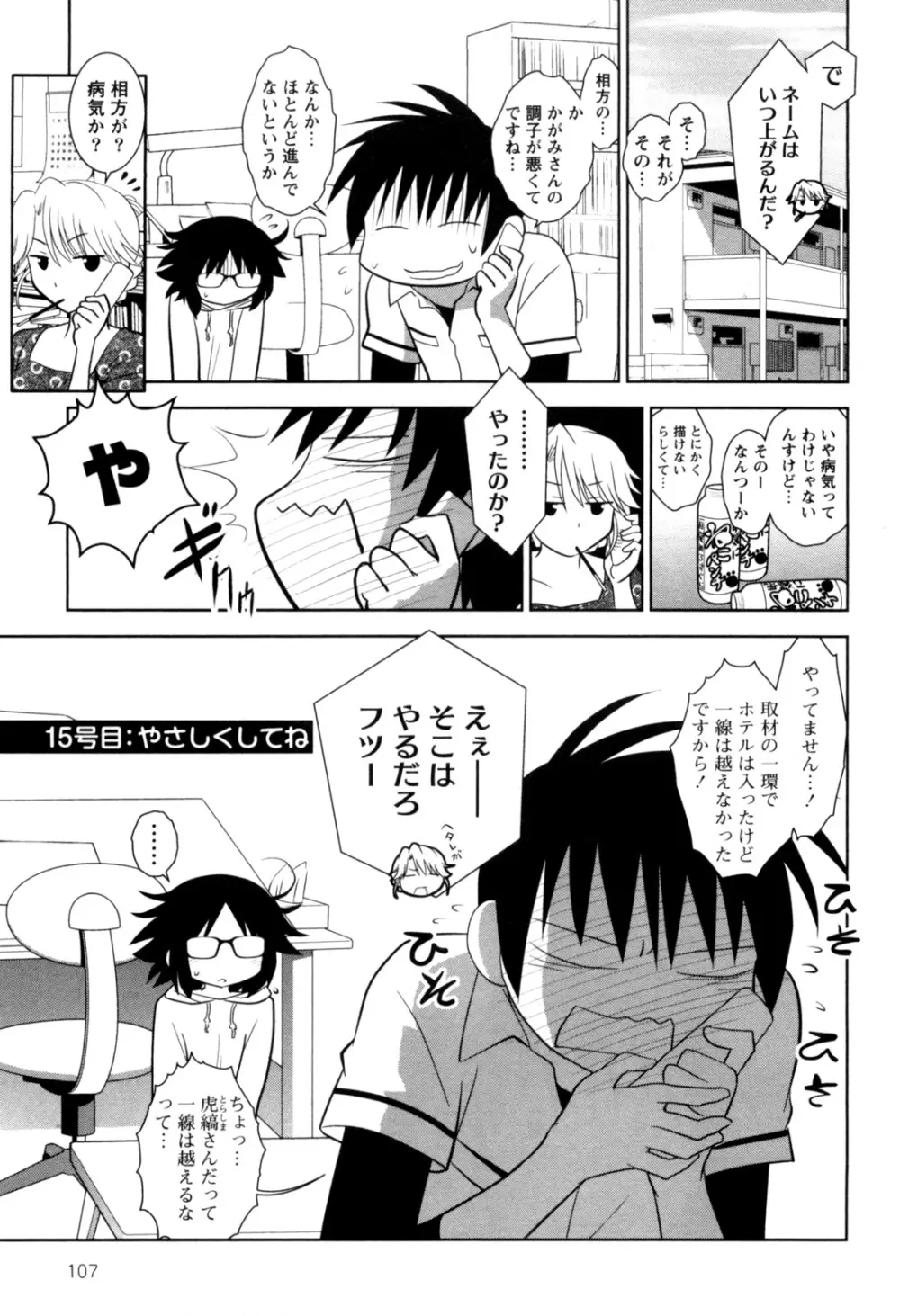 えろまん。 Page.110