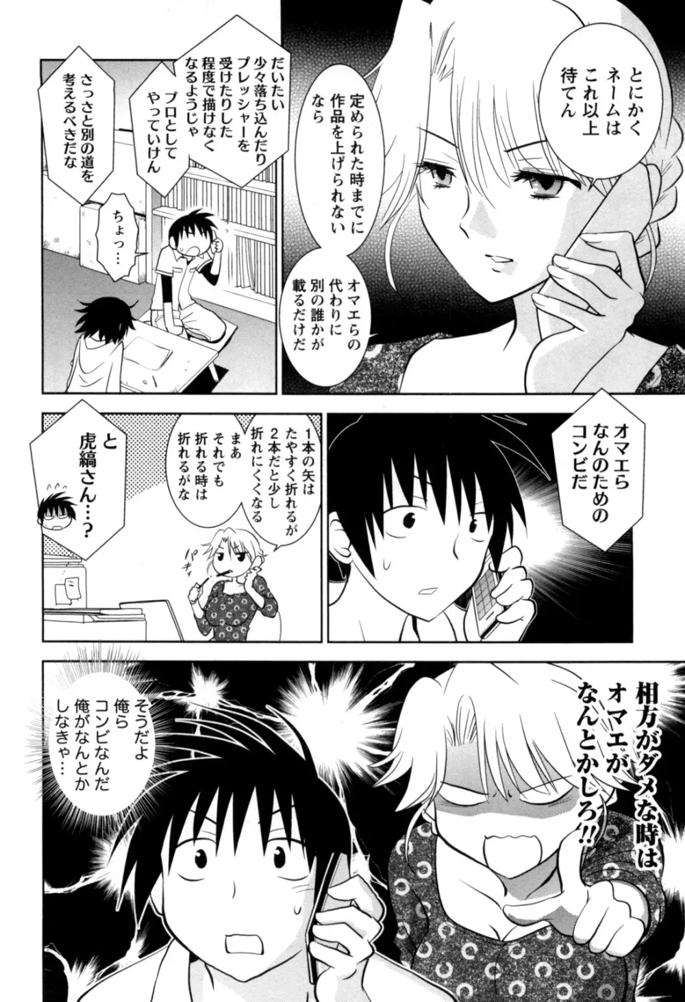 えろまん。 Page.111