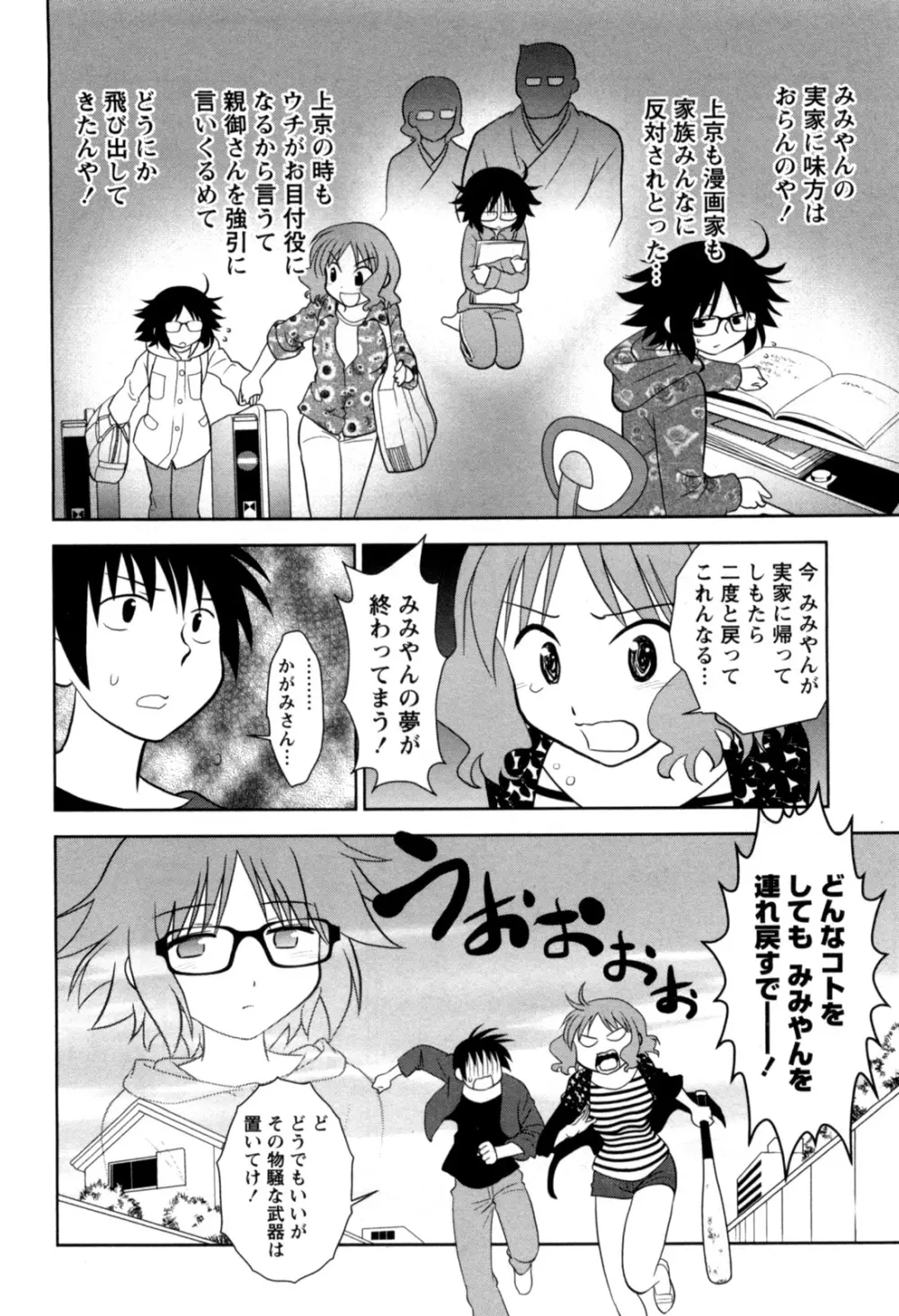 えろまん。 Page.115