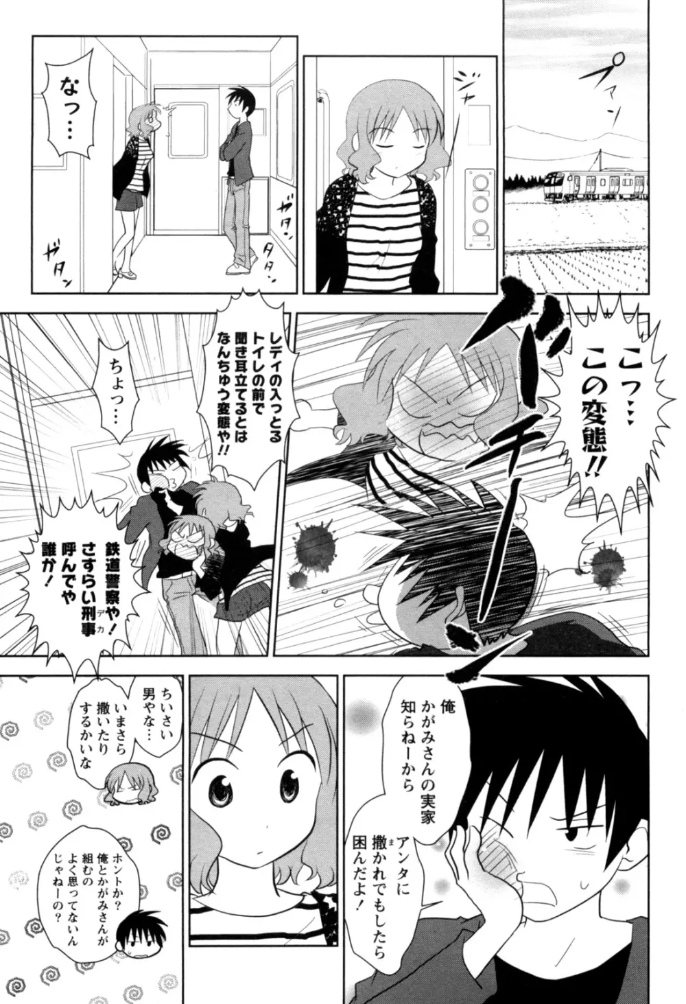 えろまん。 Page.120