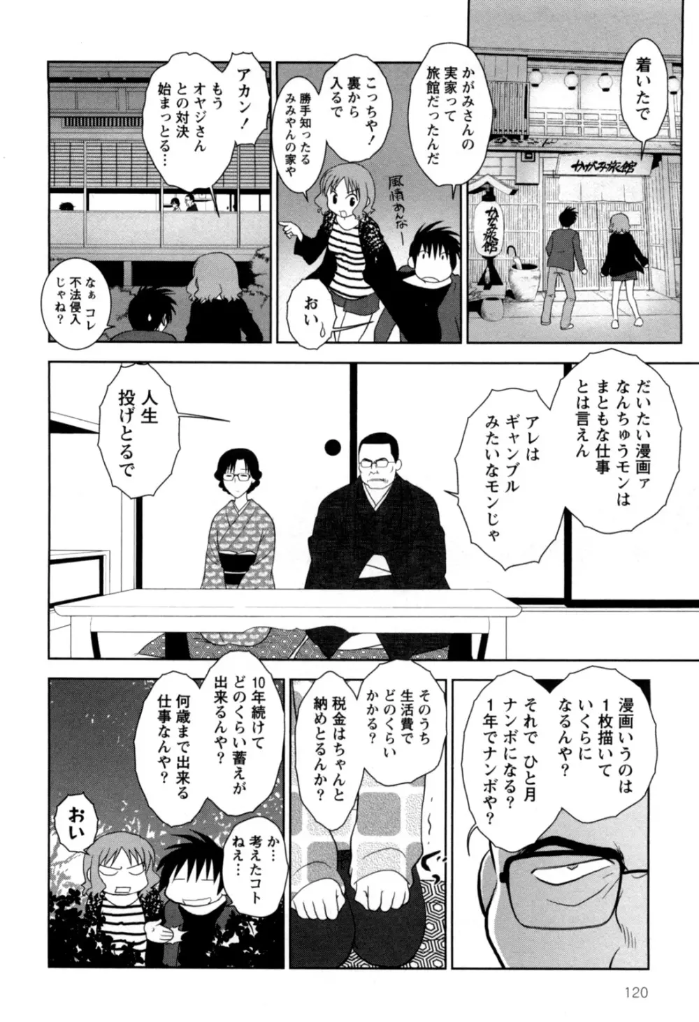 えろまん。 Page.123