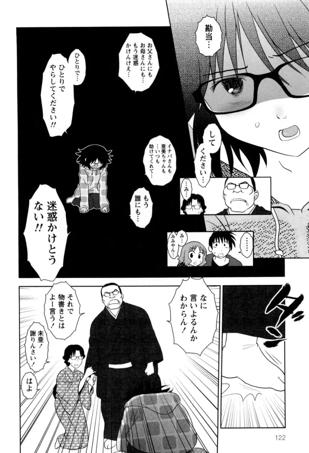 えろまん。 Page.125