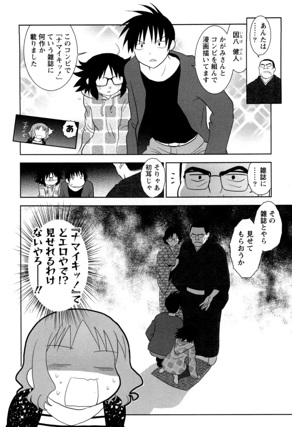 えろまん。 Page.127