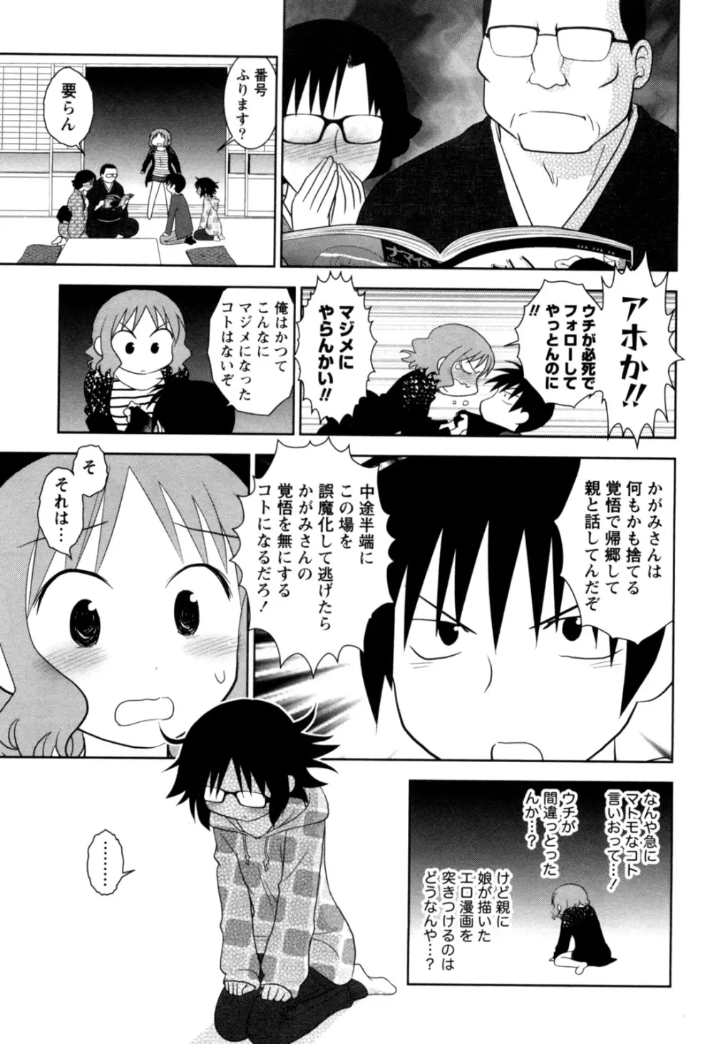 えろまん。 Page.130