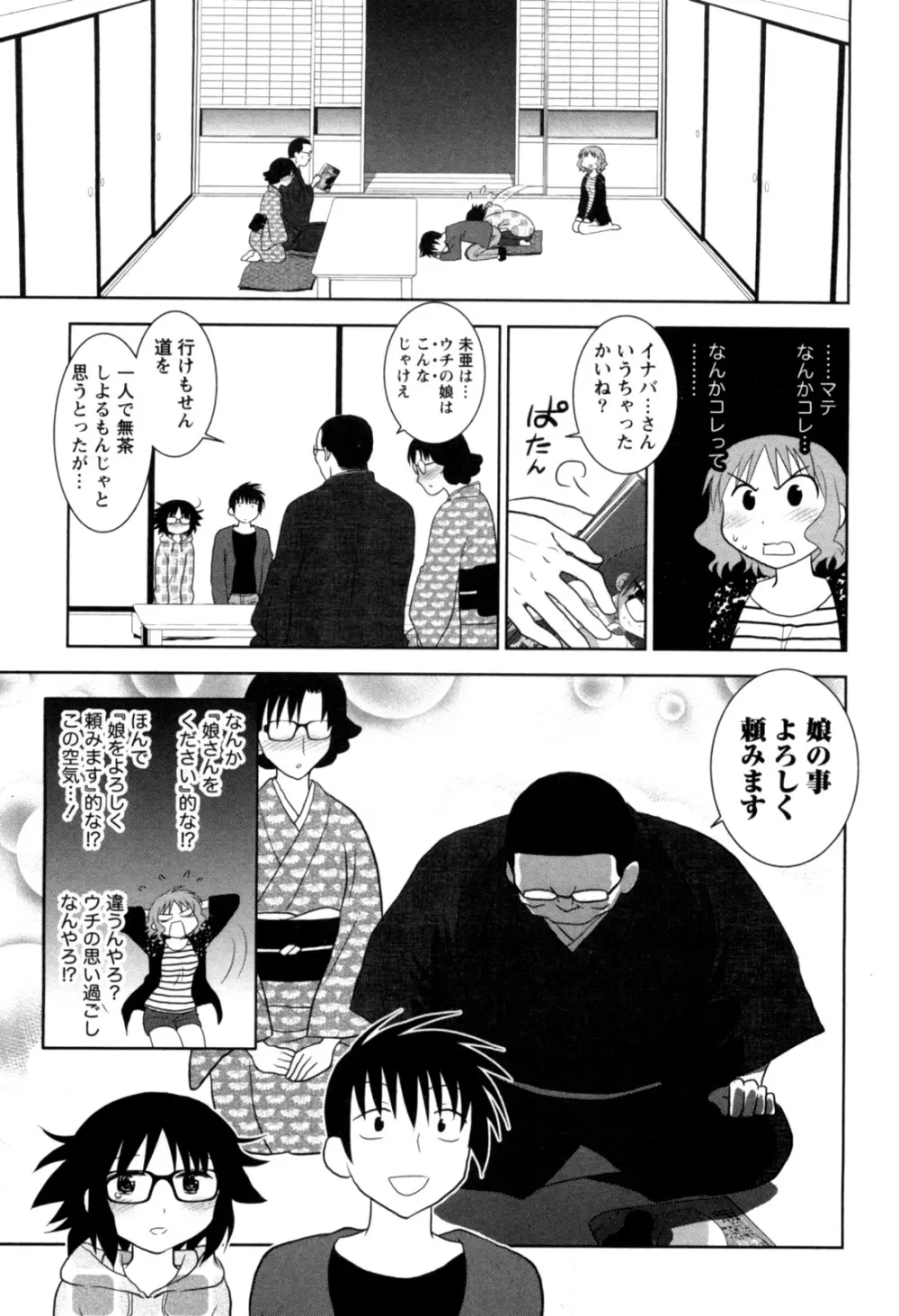 えろまん。 Page.132