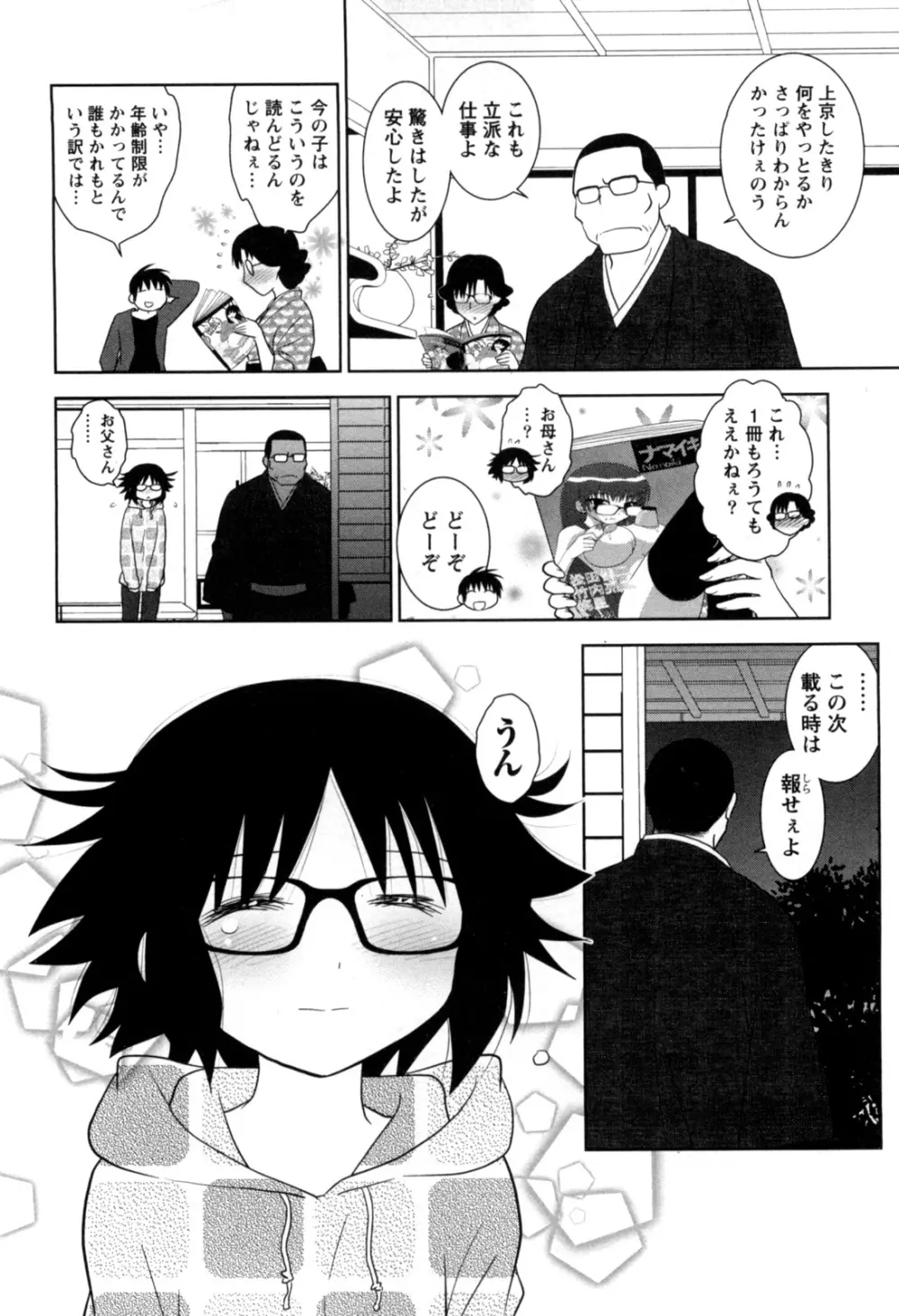 えろまん。 Page.133