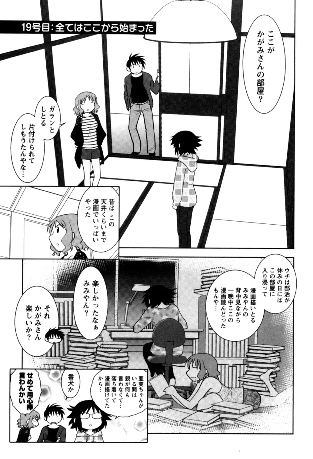 えろまん。 Page.134