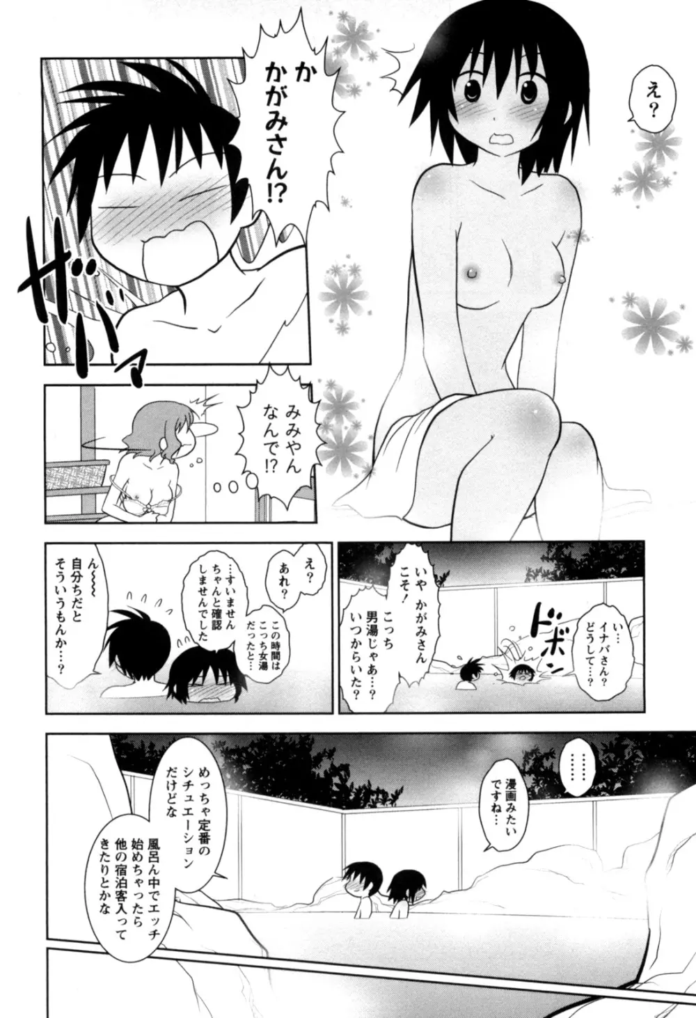 えろまん。 Page.137