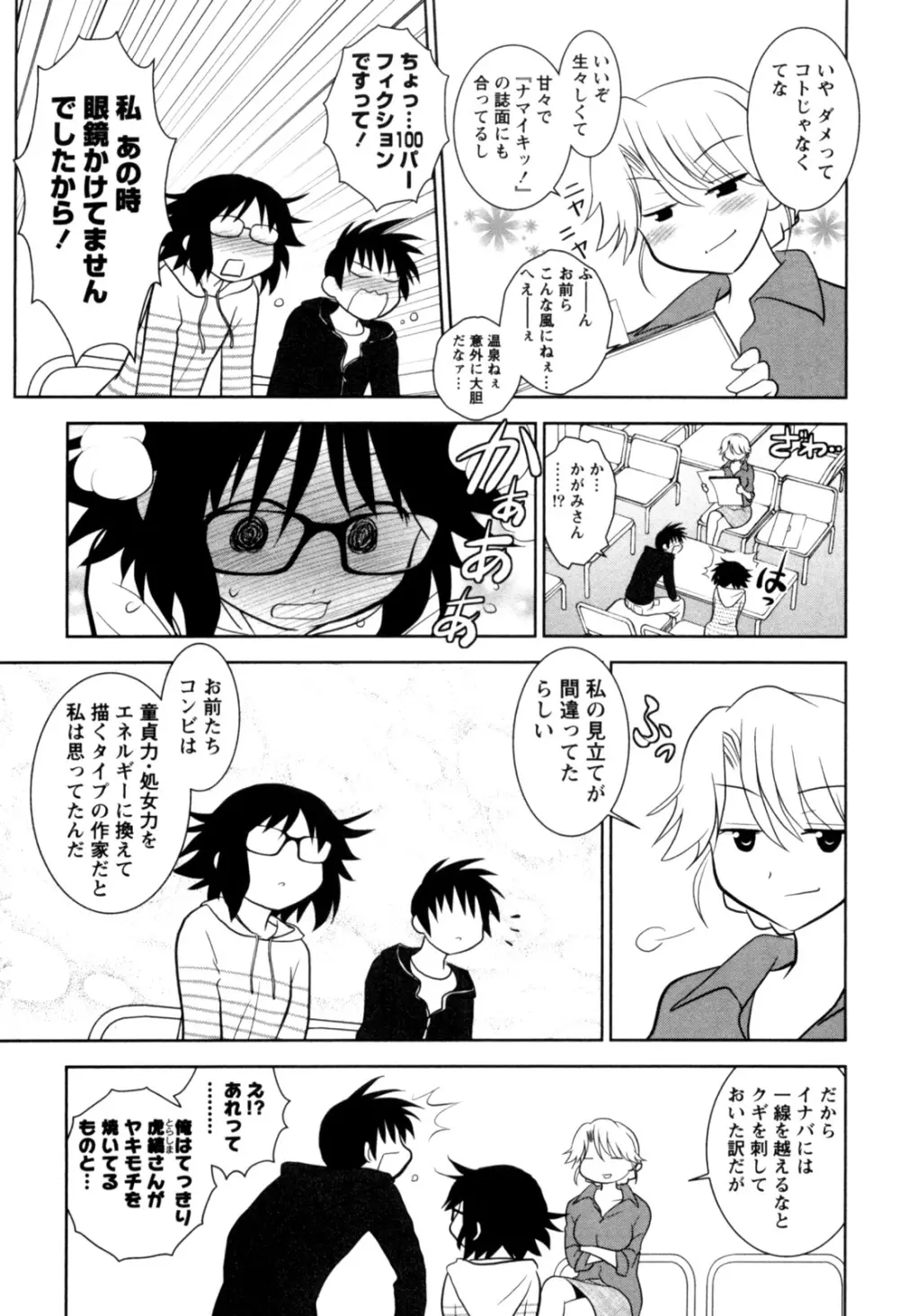 えろまん。 Page.142