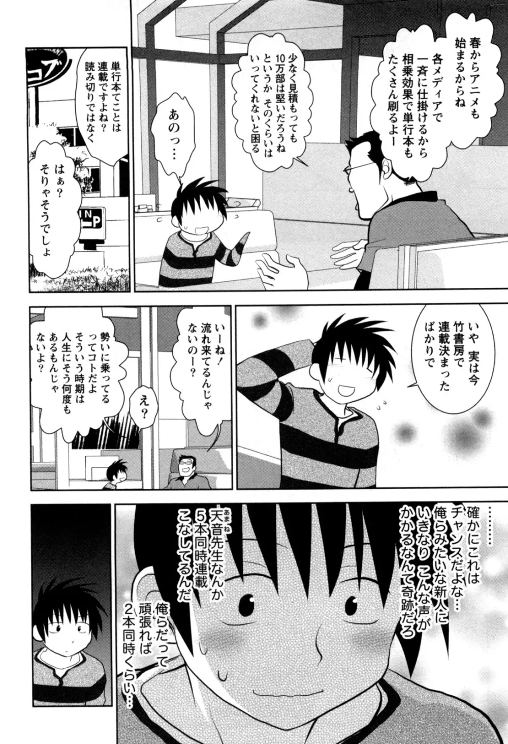 えろまん。 Page.147