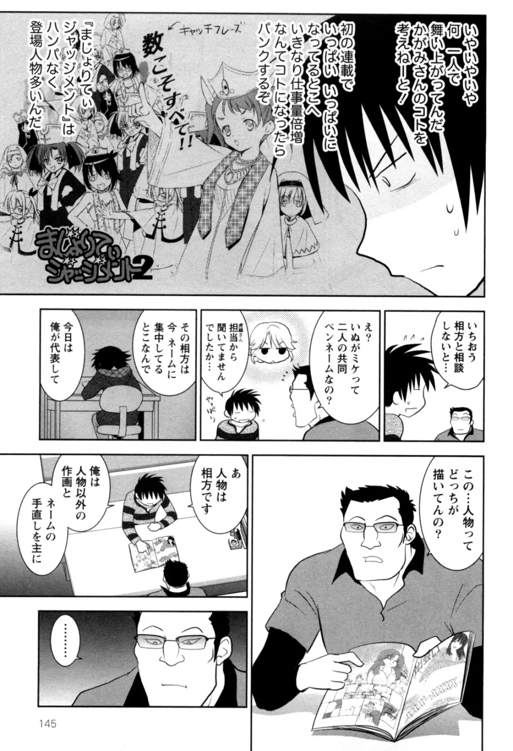 えろまん。 Page.148