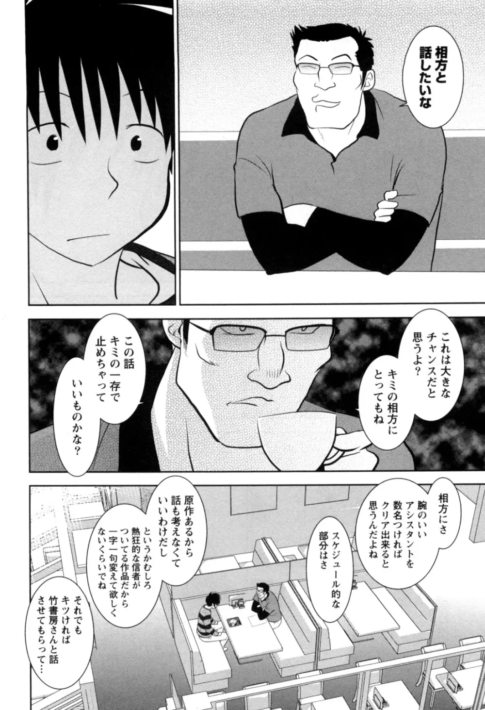 えろまん。 Page.149