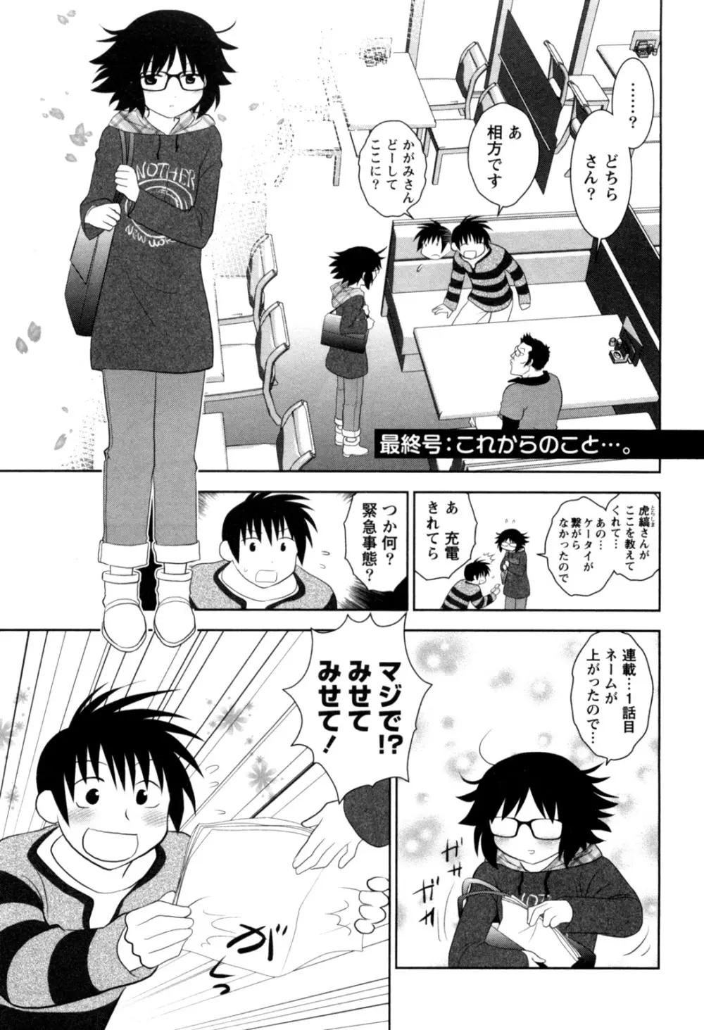 えろまん。 Page.152