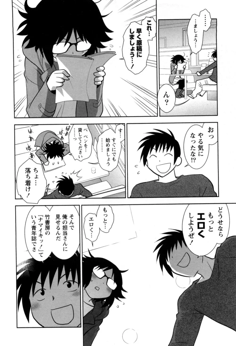 えろまん。 Page.18