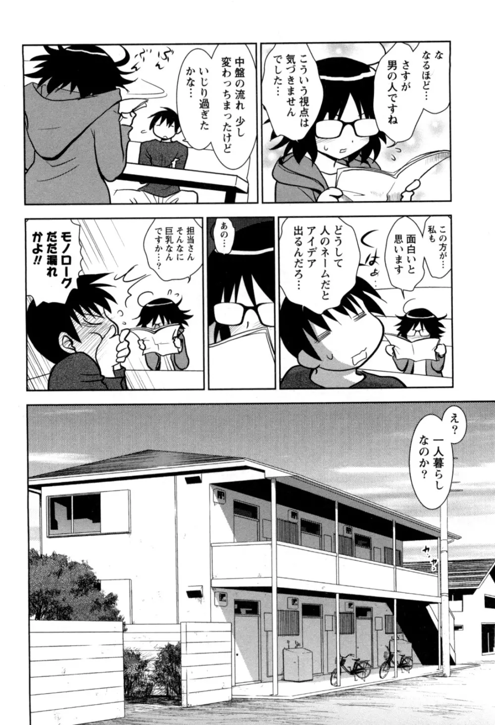 えろまん。 Page.20