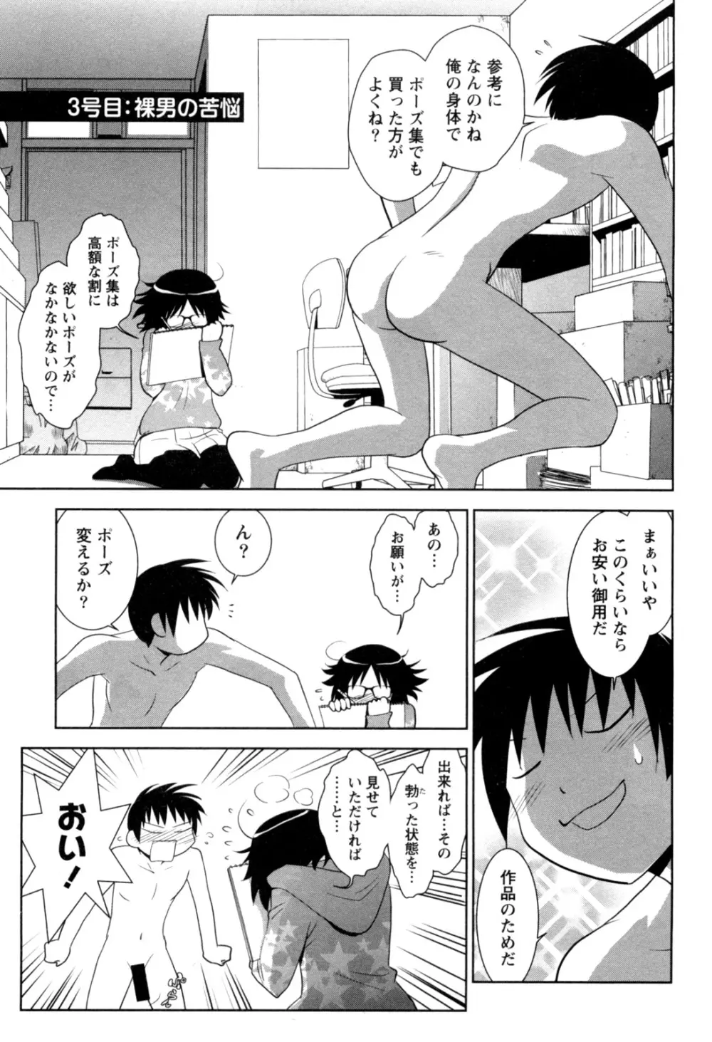 えろまん。 Page.25