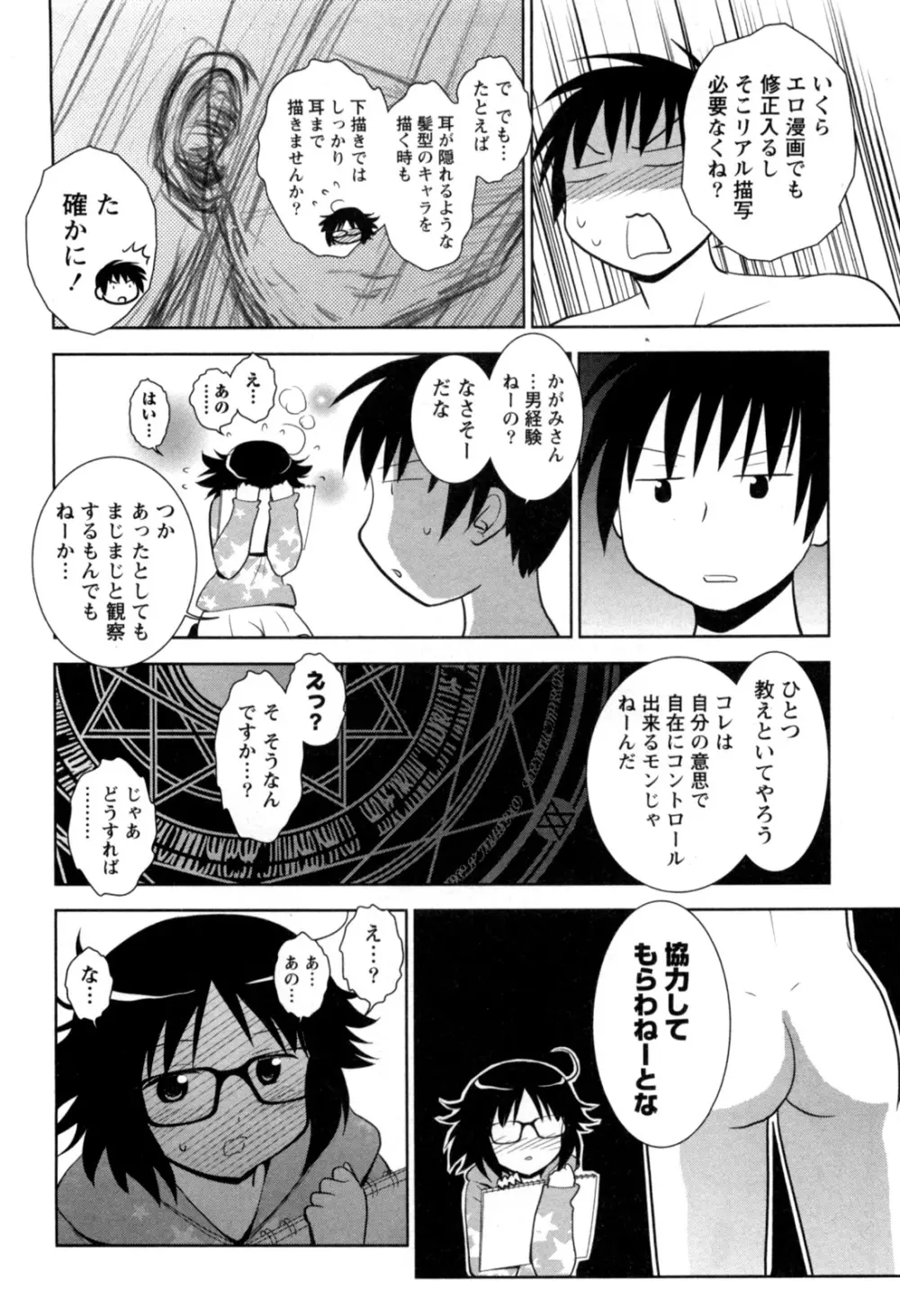 えろまん。 Page.26