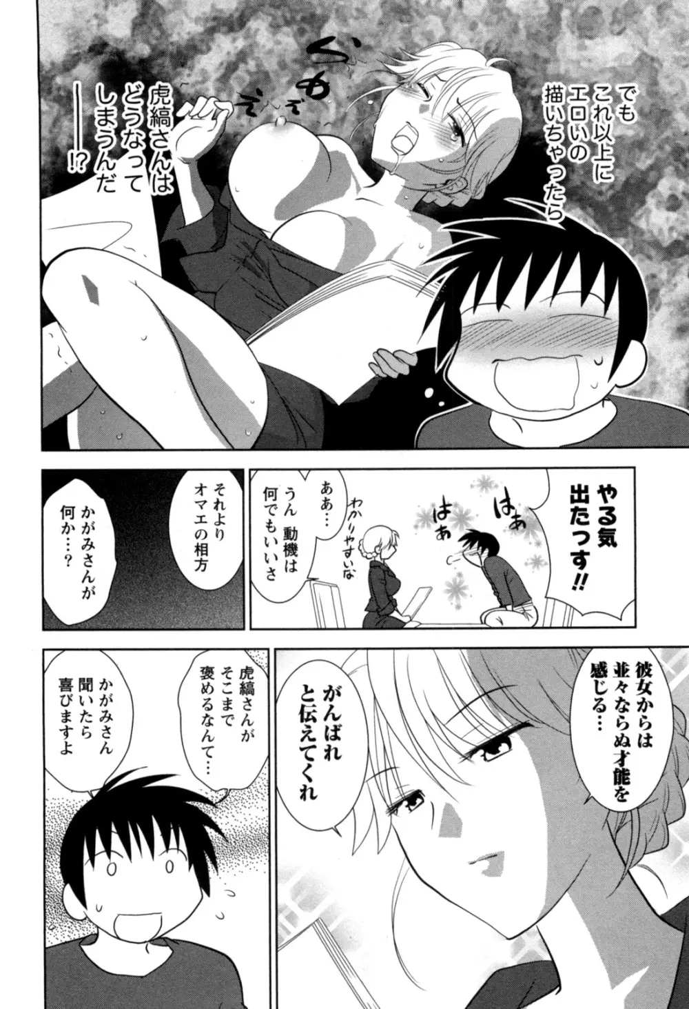 えろまん。 Page.36