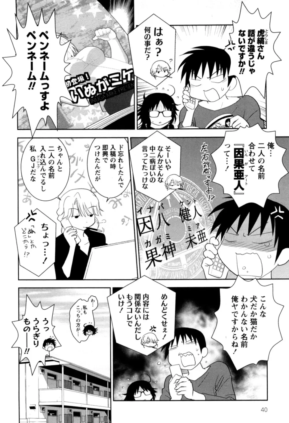 えろまん。 Page.42