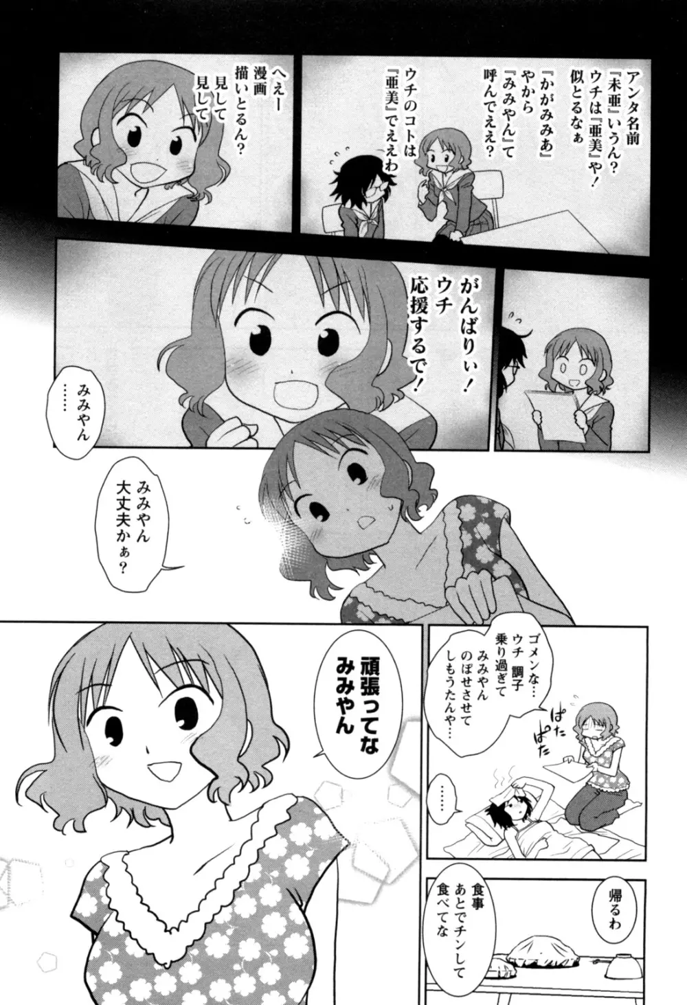 えろまん。 Page.47