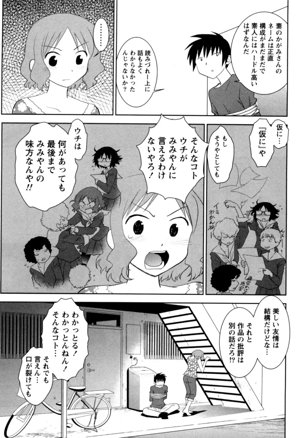 えろまん。 Page.53