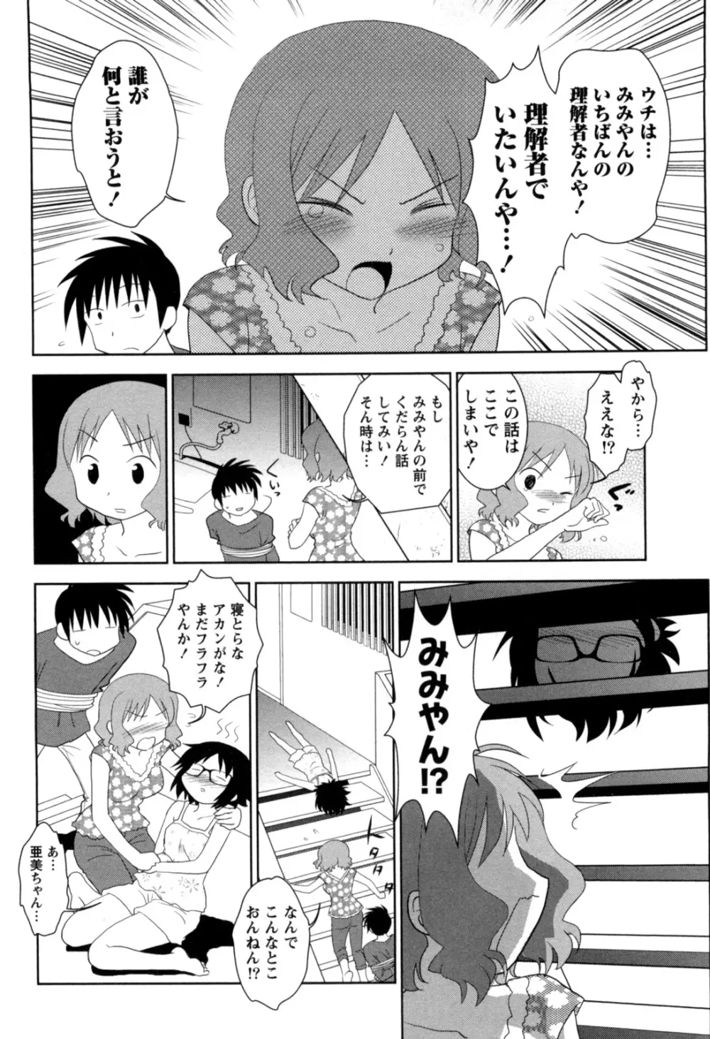 えろまん。 Page.54