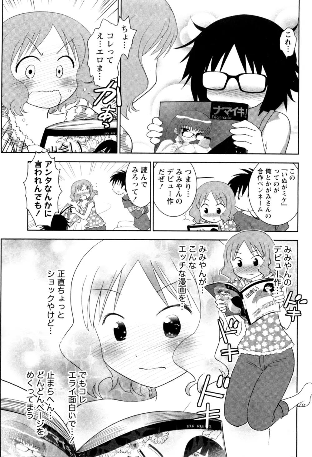 えろまん。 Page.55